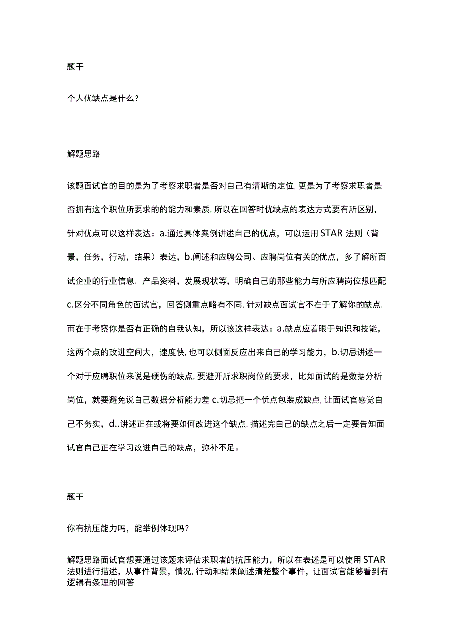 物流供应链职位综合能力评测应聘面试题库大全含答题思路及参考答案.docx_第2页