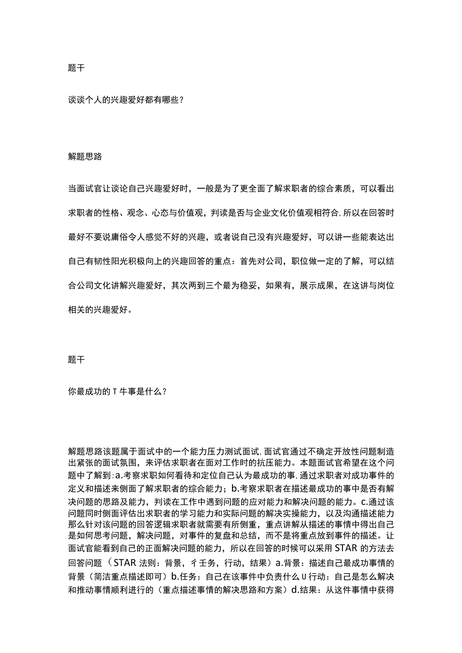 物流供应链职位综合能力评测应聘面试题库大全含答题思路及参考答案.docx_第3页