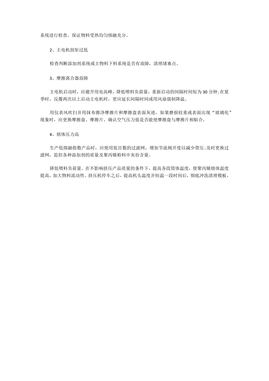 水下切粒机解决故障的方式及使用时的注意事项上.docx_第2页