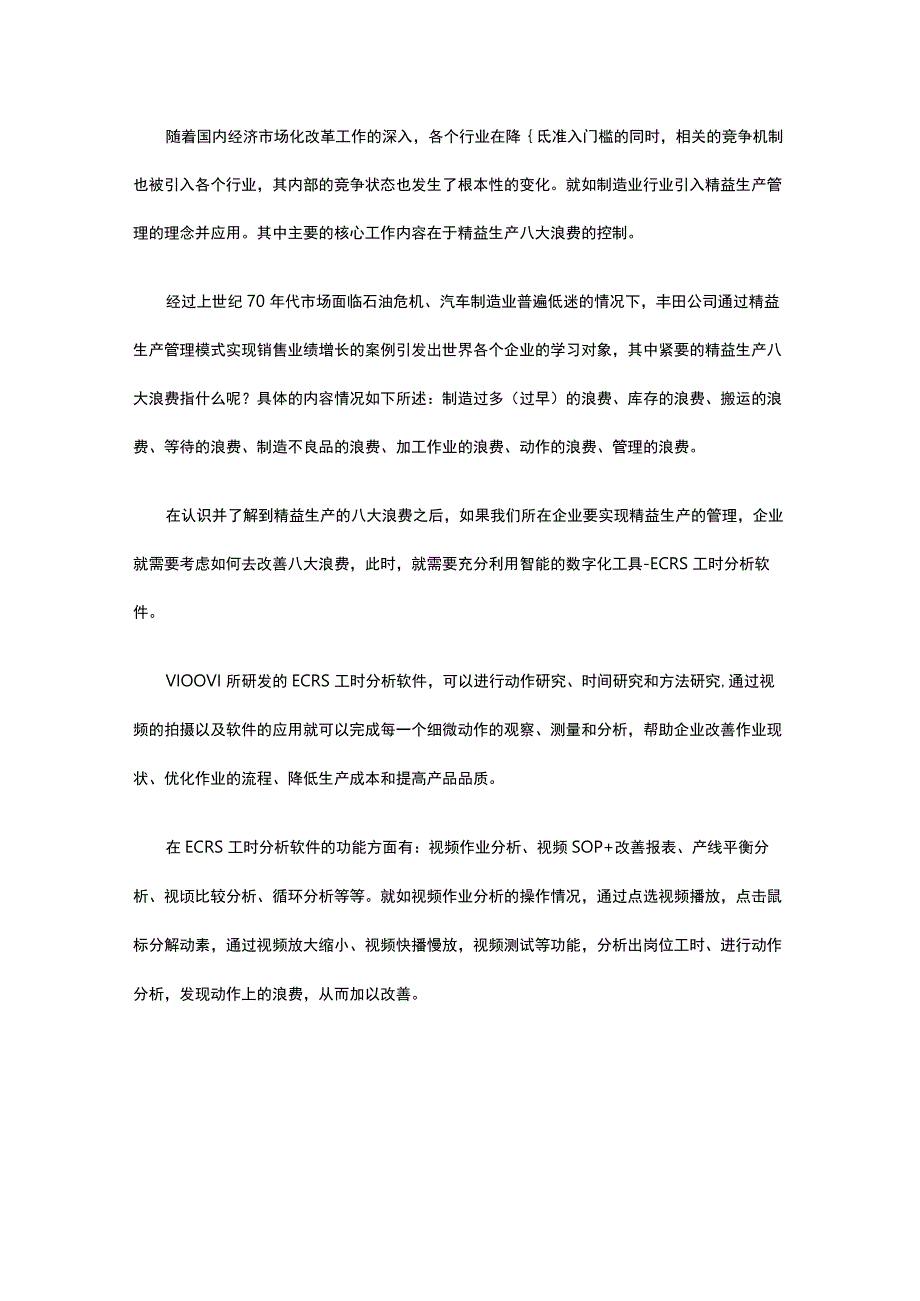 精益生产之如何改善八大浪费详解！.docx_第1页