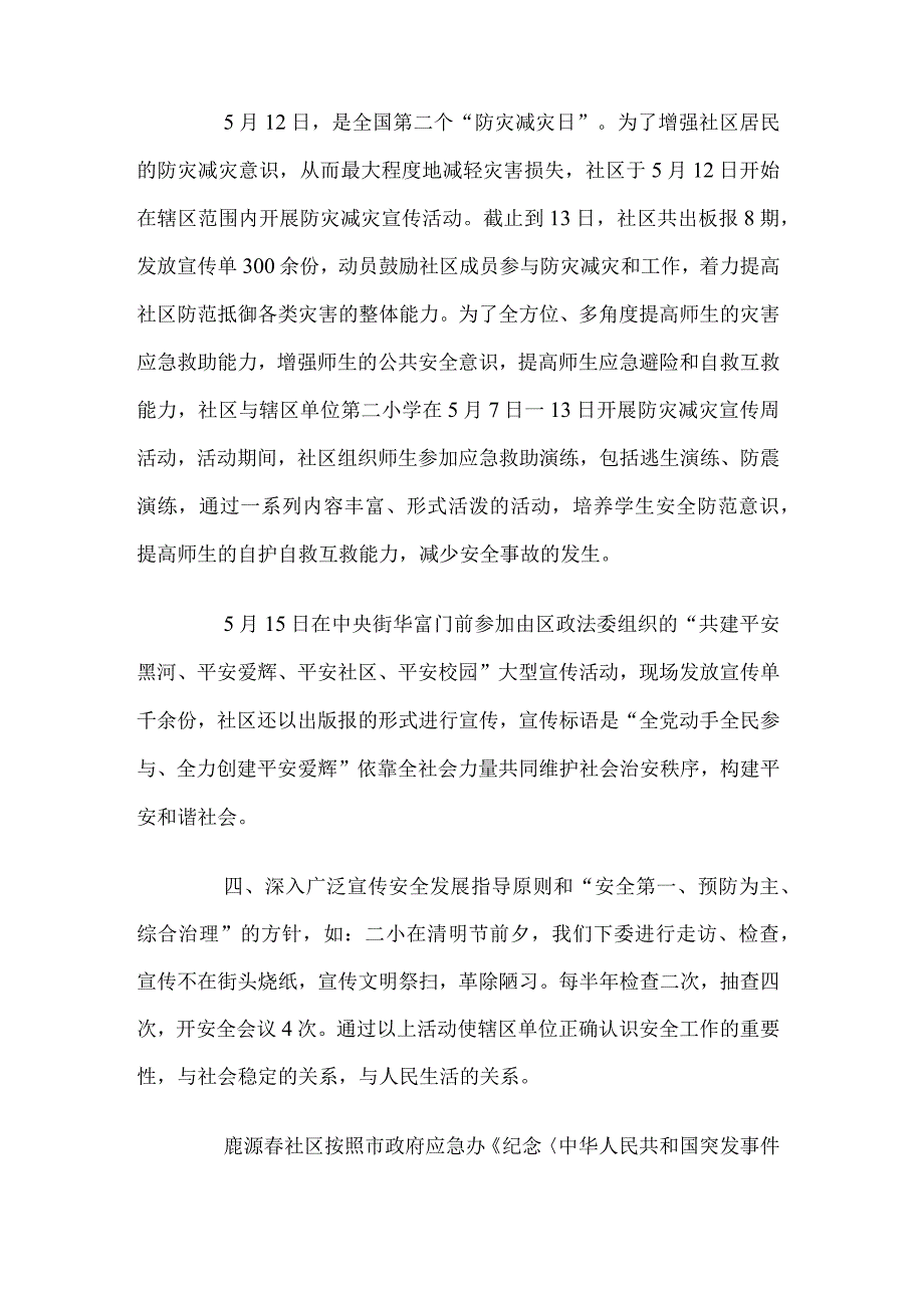 社区202X年安全工作总结.docx_第2页