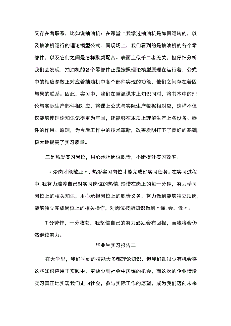 毕业生实习报告范本.docx_第2页