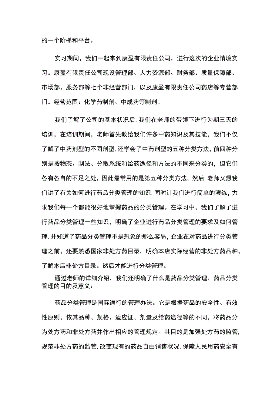 毕业生实习报告范本.docx_第3页