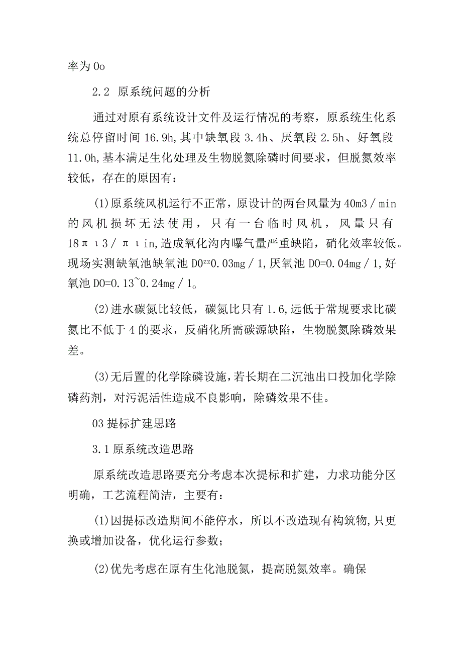 污水厂提标改造：一级B到准Ⅳ类1万吨至5万吨运行比MBR少020元.docx_第3页