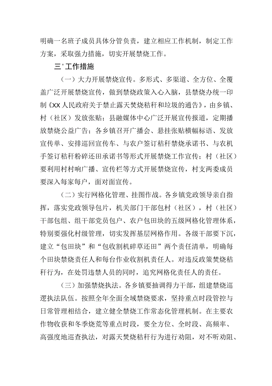 秸秆禁烧工作实施方案汇编10篇.docx_第3页