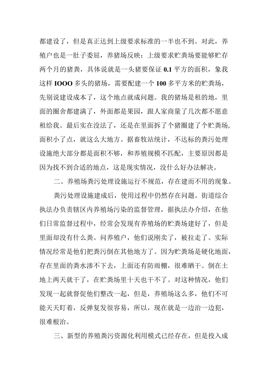 畜禽养殖污染防治存在的问题及对策建议.docx_第2页