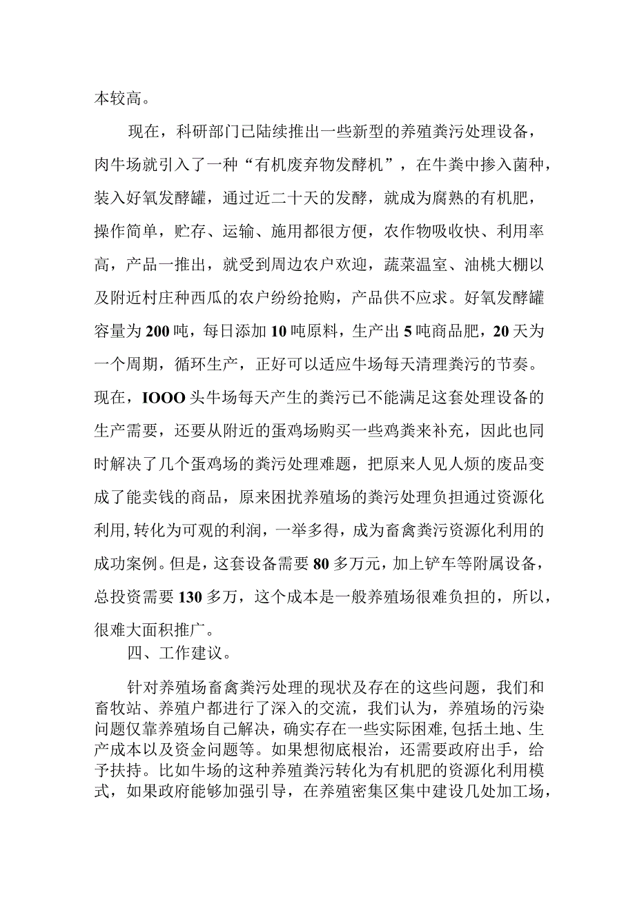 畜禽养殖污染防治存在的问题及对策建议.docx_第3页