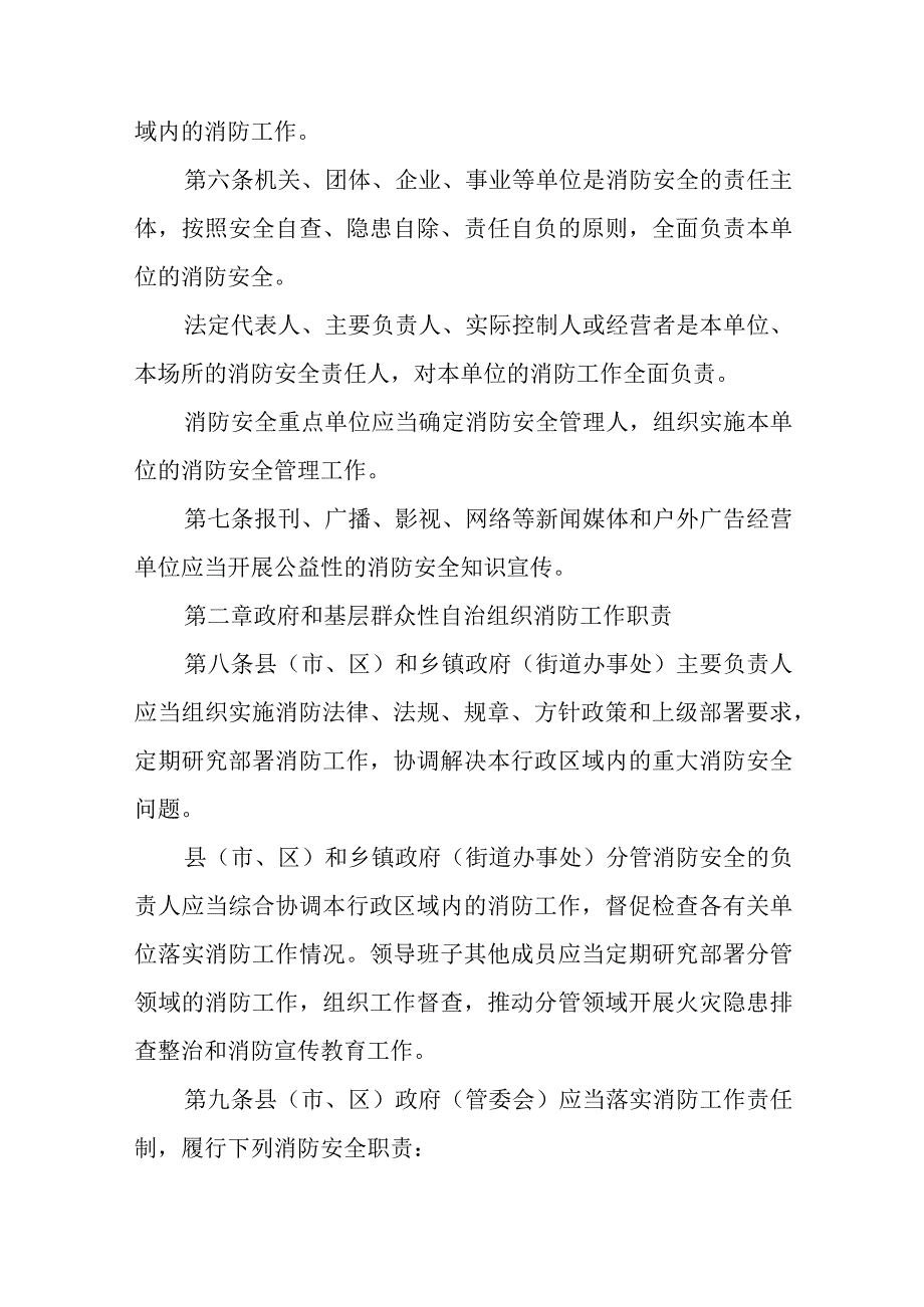 消防安全责任制实施办法(2).docx_第2页