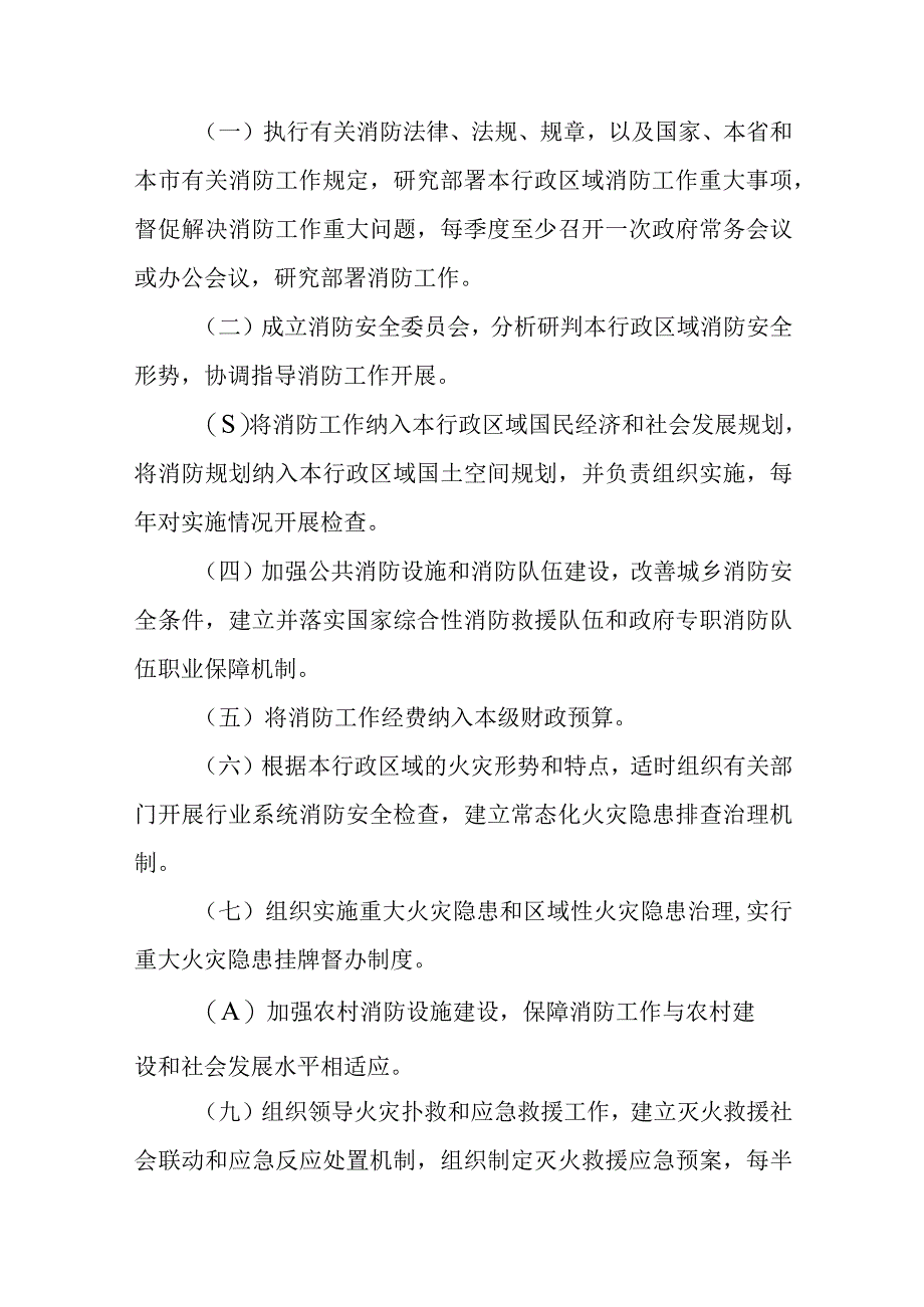 消防安全责任制实施办法(2).docx_第3页