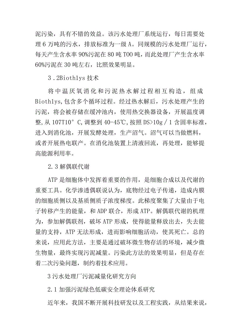 污水处理厂污泥减量化技术分析.docx_第2页