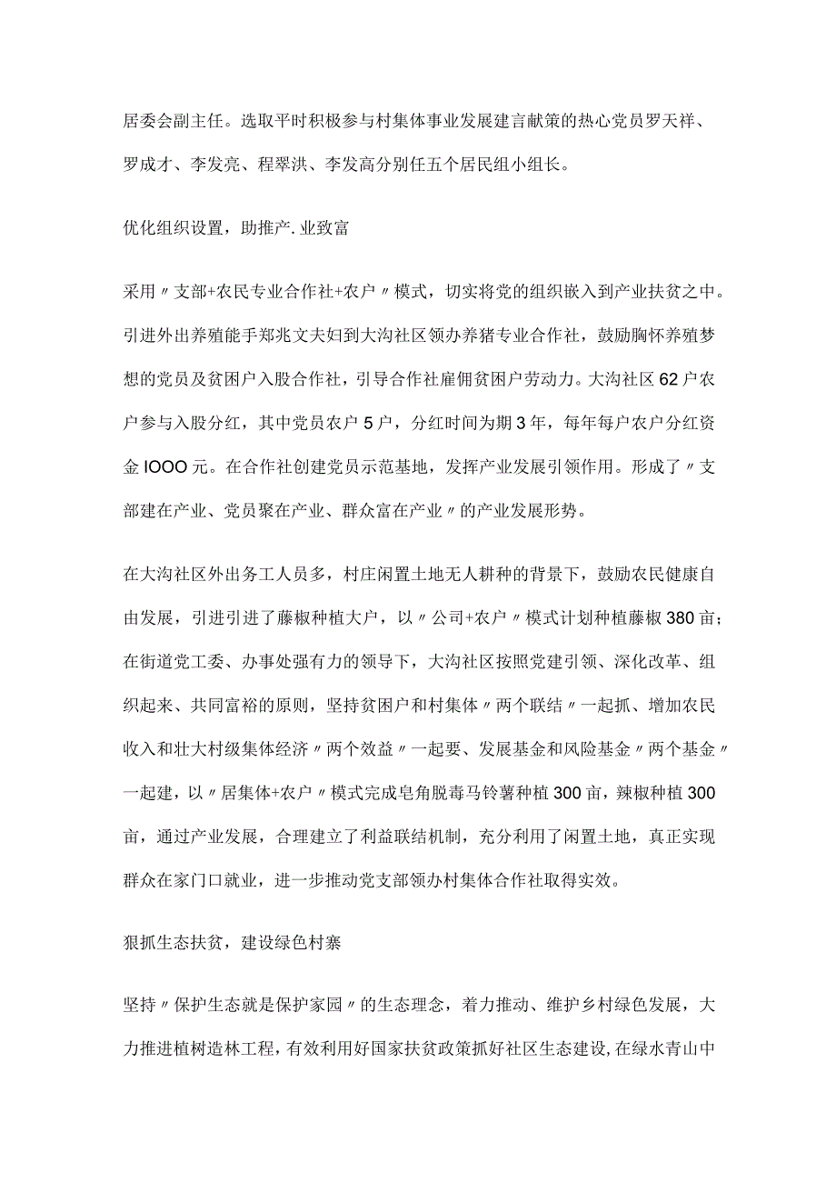 社区党支部工作总结.docx_第2页