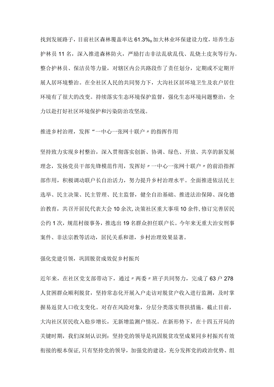 社区党支部工作总结.docx_第3页