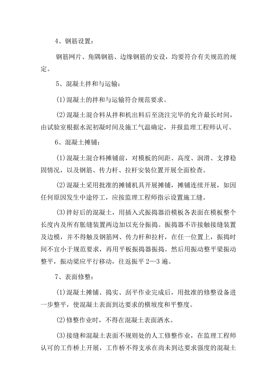 水泥混凝土路面的施工工艺.docx_第3页