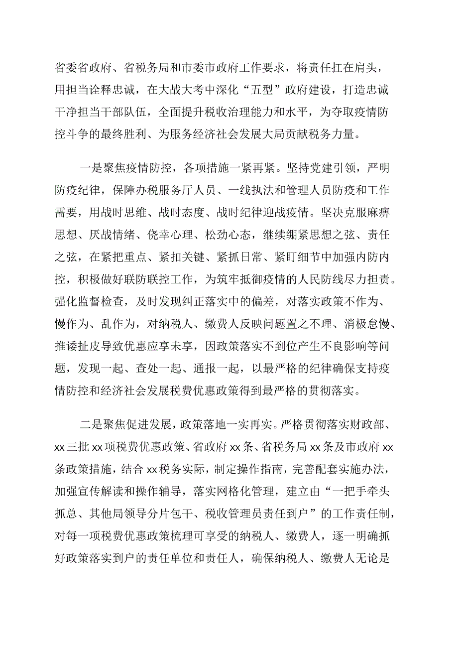 疫情防控主题汇报材料14篇.docx_第2页