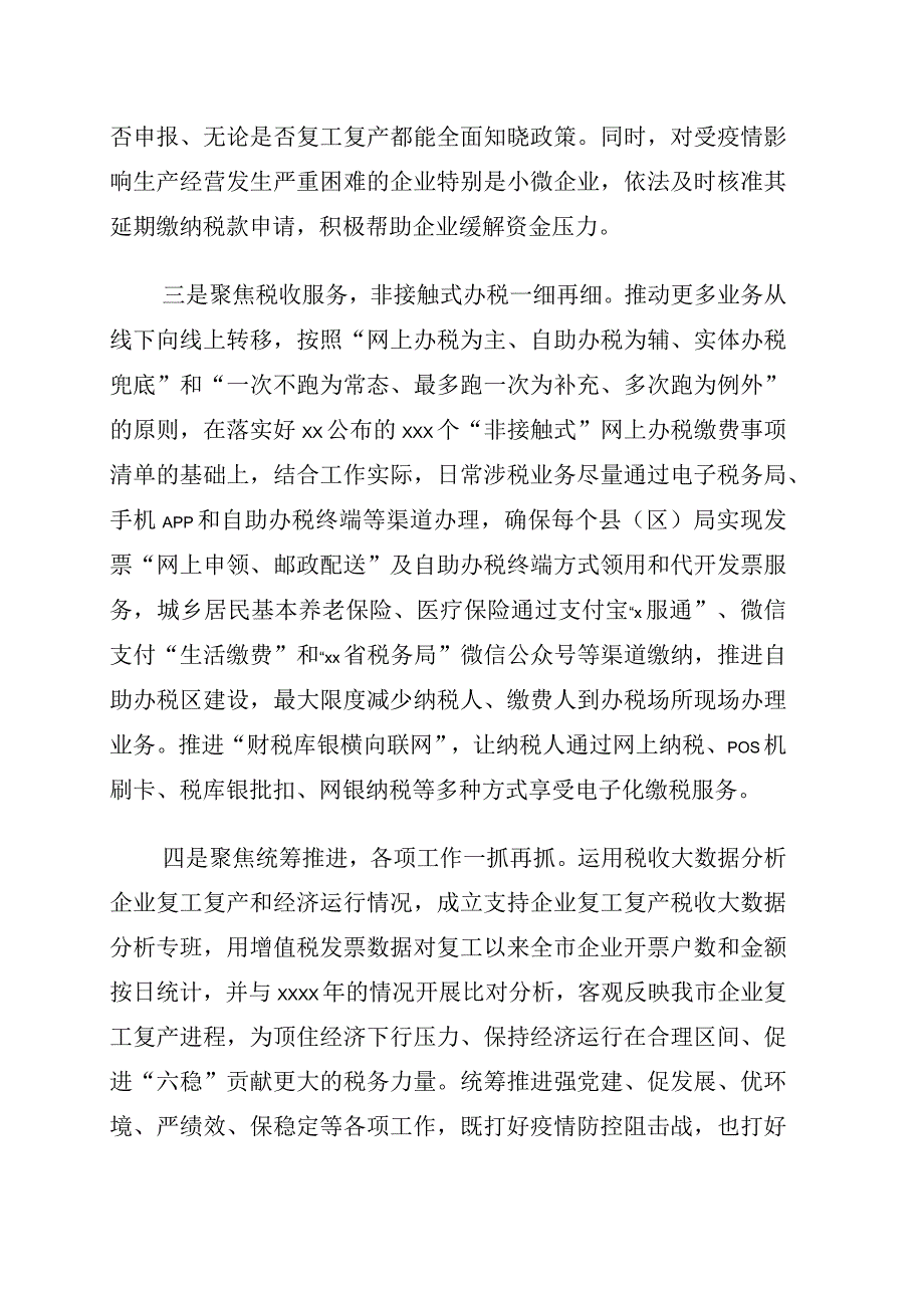 疫情防控主题汇报材料14篇.docx_第3页