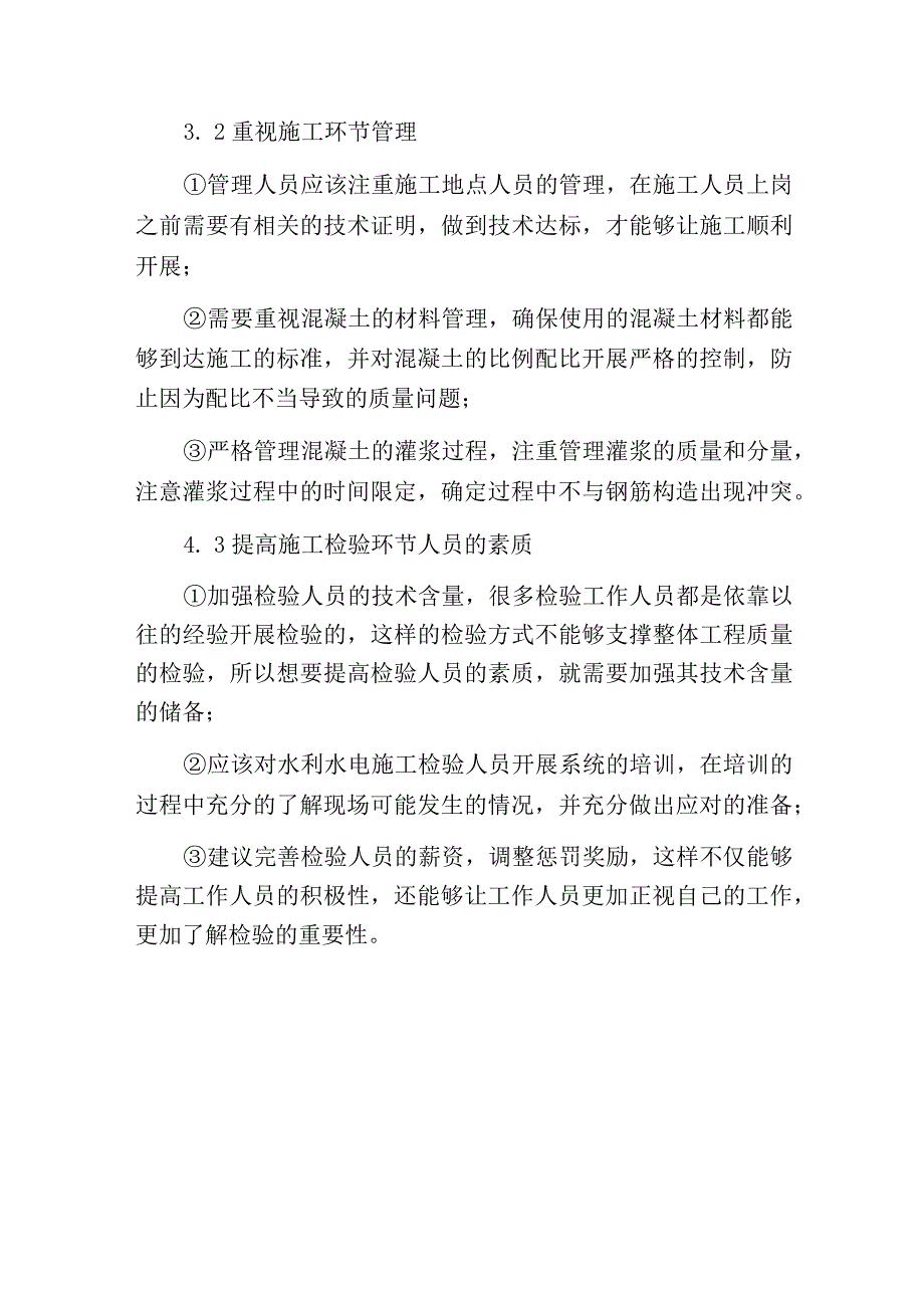 水利混凝土不好施工几个方法轻松学.docx_第3页