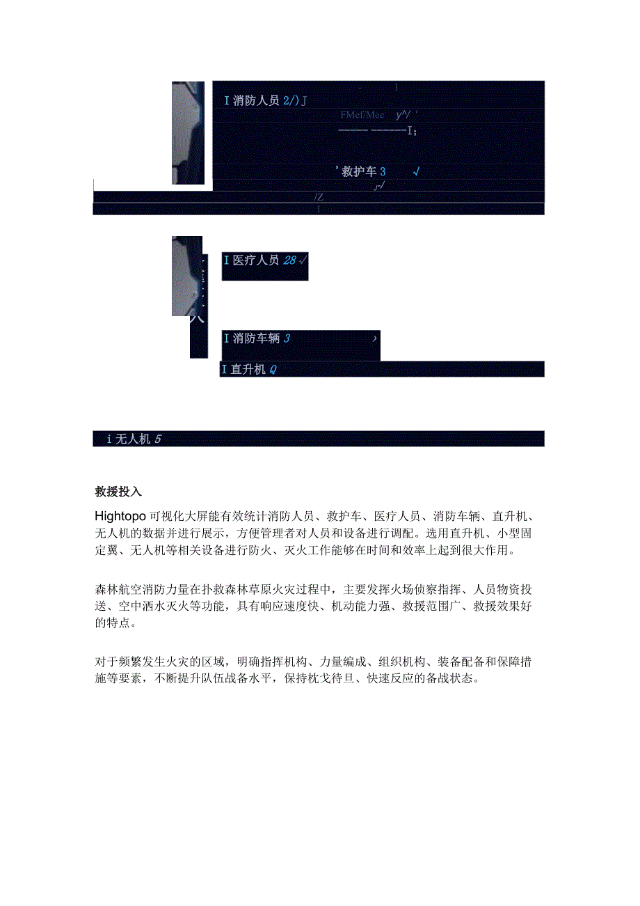 用GIS3D数据可视化告诉你火灾消防如何全景可视.docx_第3页