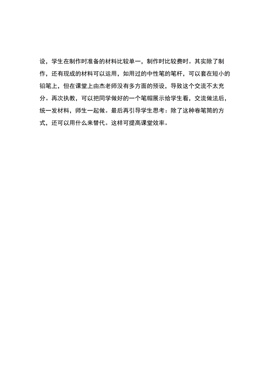 编号：2283我的环保小搭档观课报告.docx_第2页