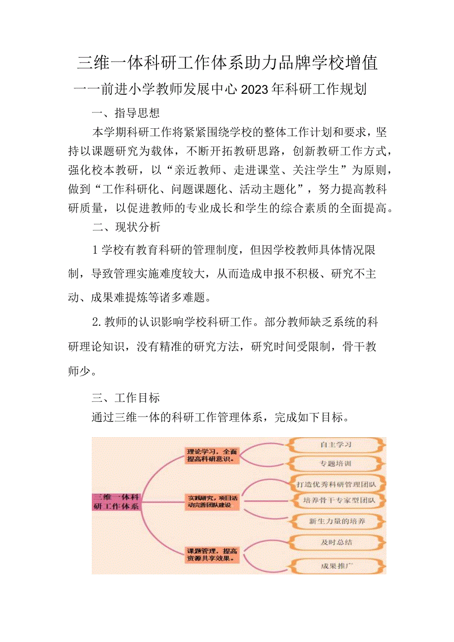 科研新学期工作计划.docx_第1页