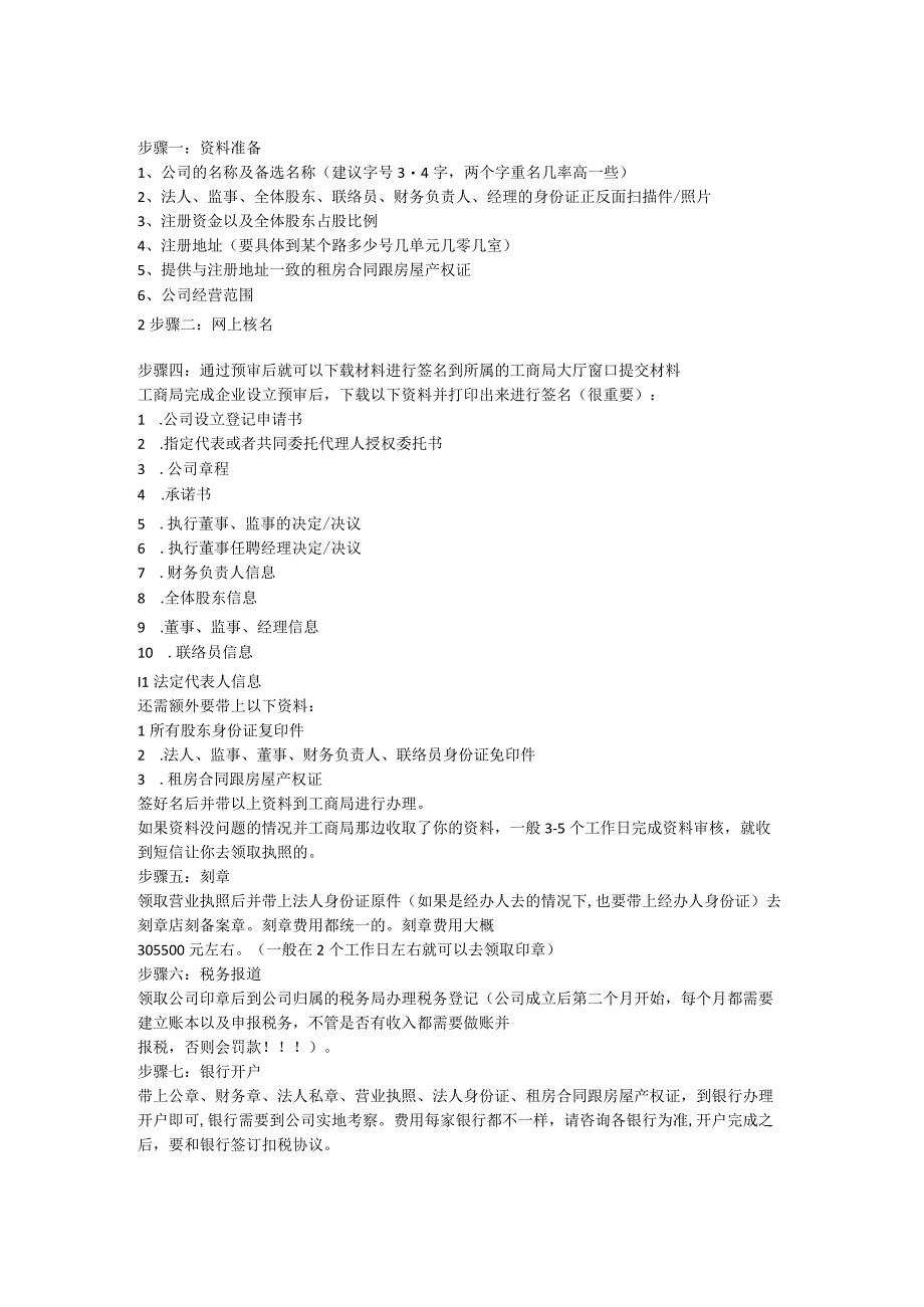 注册公司流程和费用(2019年新政策.docx_第1页