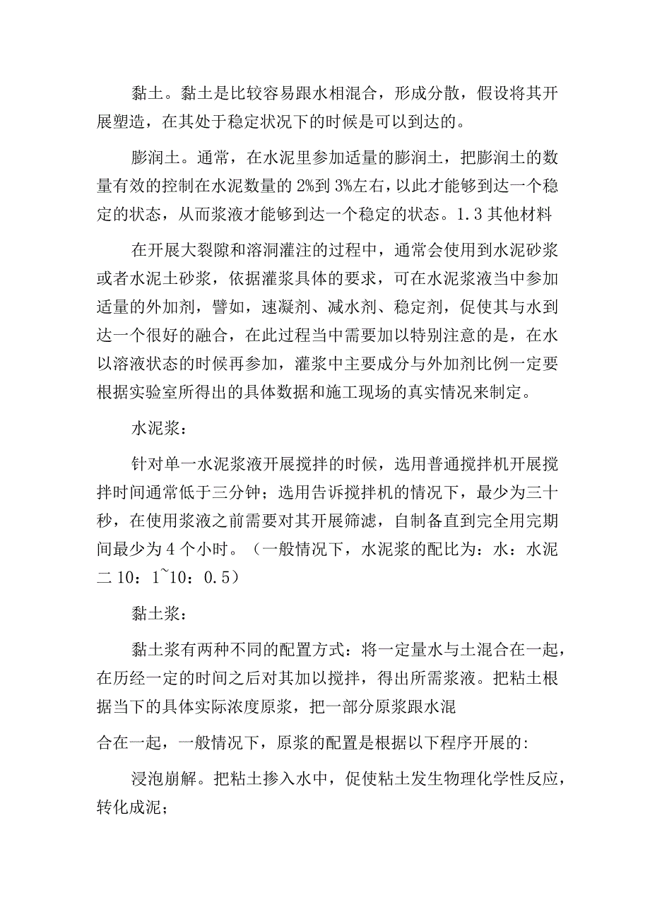 水利灌浆施工技术.docx_第2页