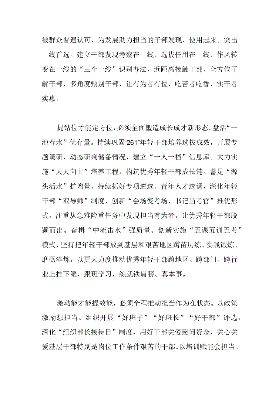 组织部长在市委理论中心组专题研讨交流会上的发言.docx_第2页