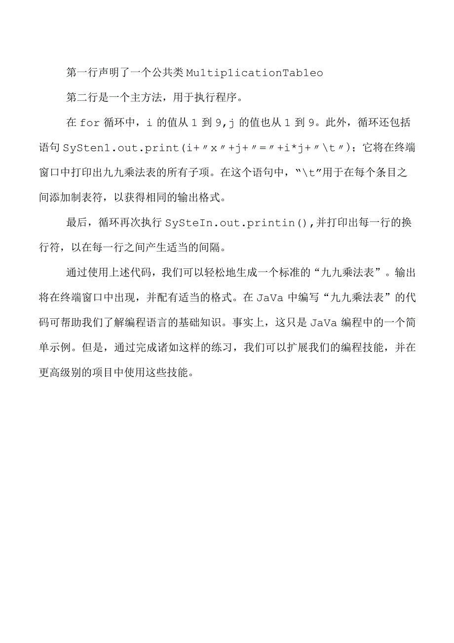 用java写九九乘法表代码.docx_第2页