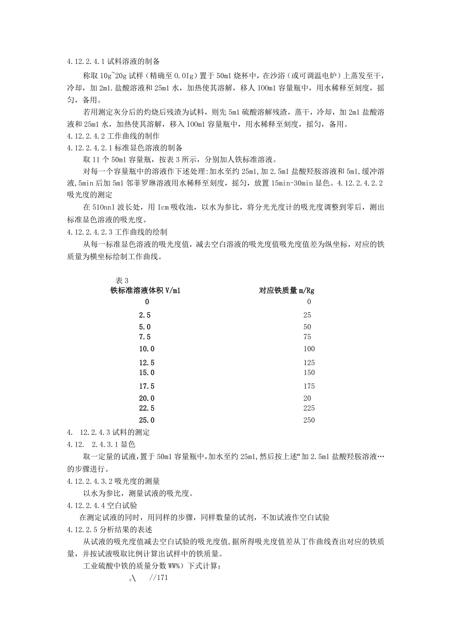 硫酸检测标准.docx_第2页