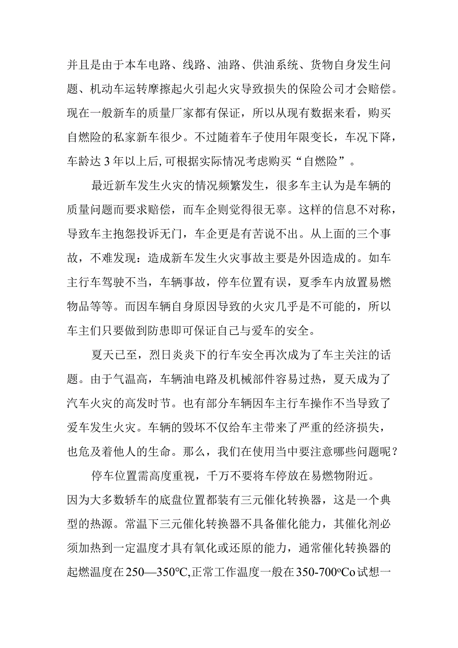 给车子去火浅谈夏季用车防火措施.docx_第2页