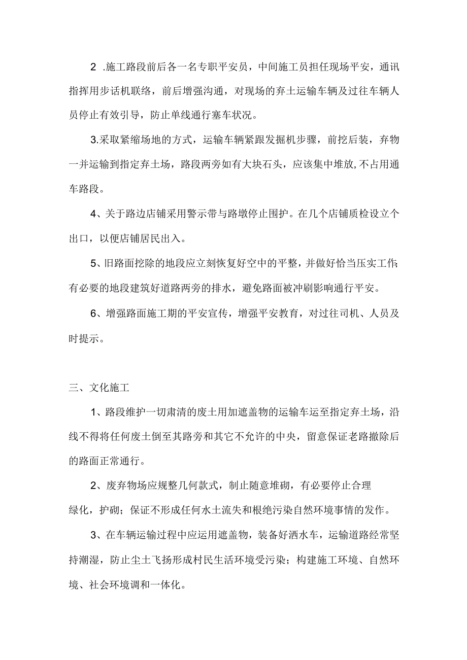 水泥混凝土旧路面撤除施工计划.docx_第2页