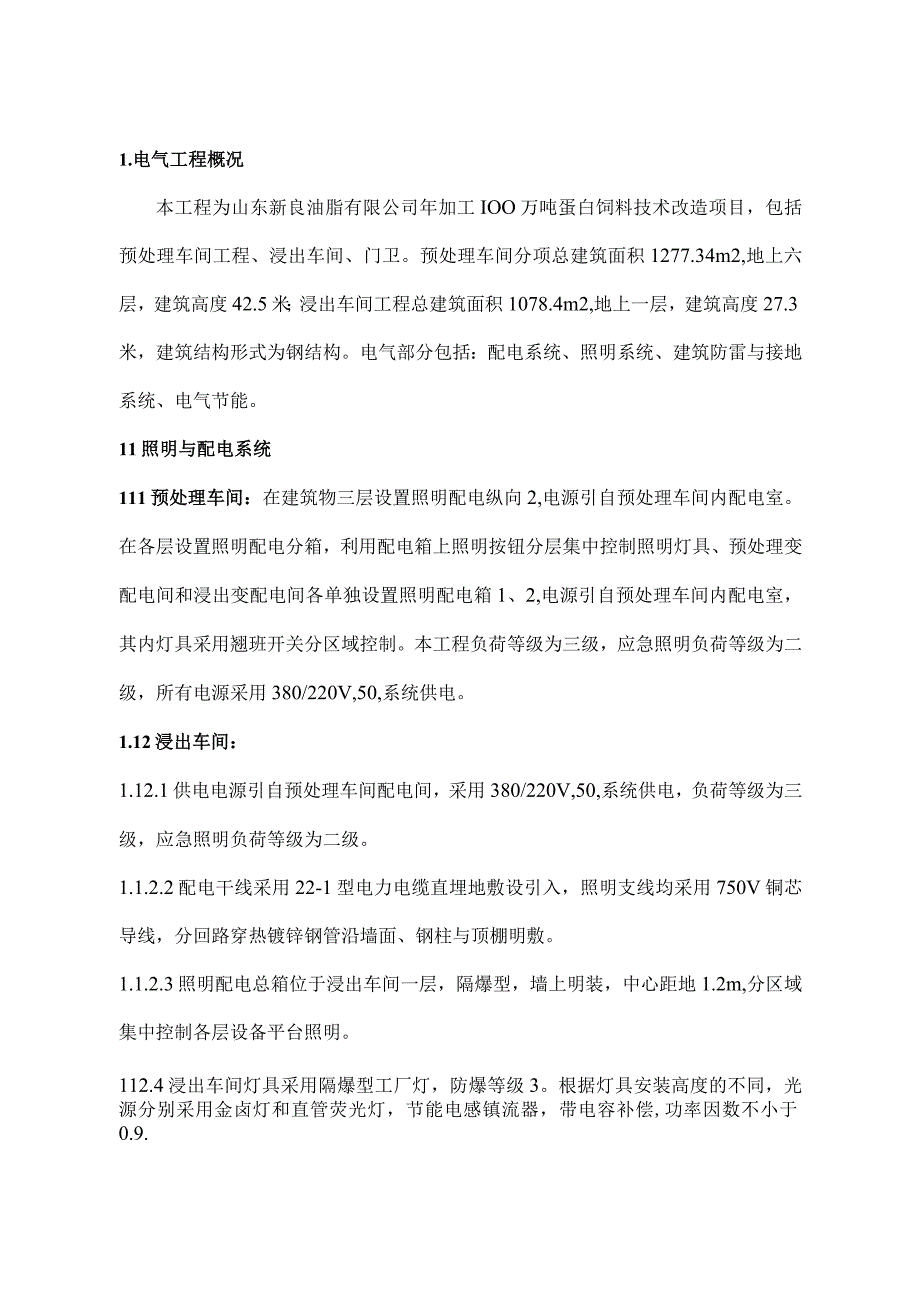 电气施工组织设计修改.docx_第2页