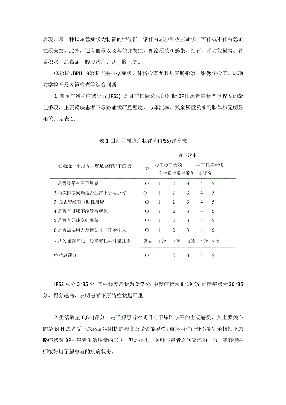 泌尿外科良性前列腺增生一病一品.docx_第3页