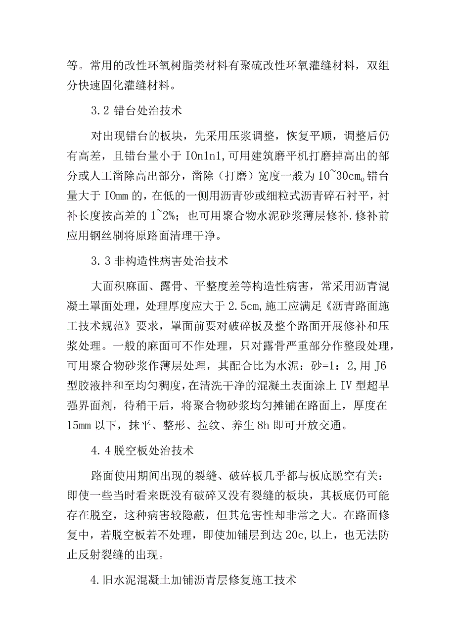 水泥混凝土路面的养护维修技术.docx_第3页