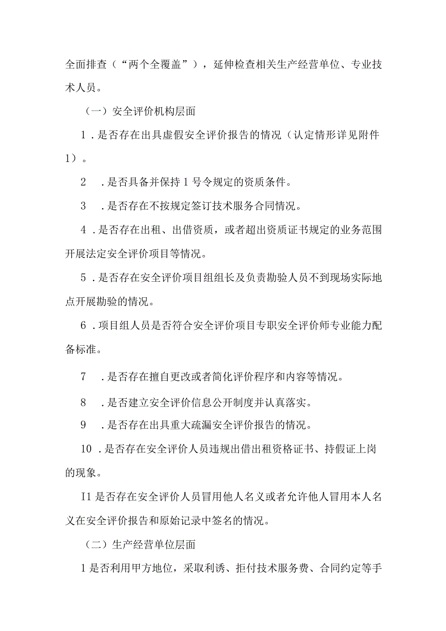 盐池县安全评价机构执业行为专项整治实施方案.docx_第3页