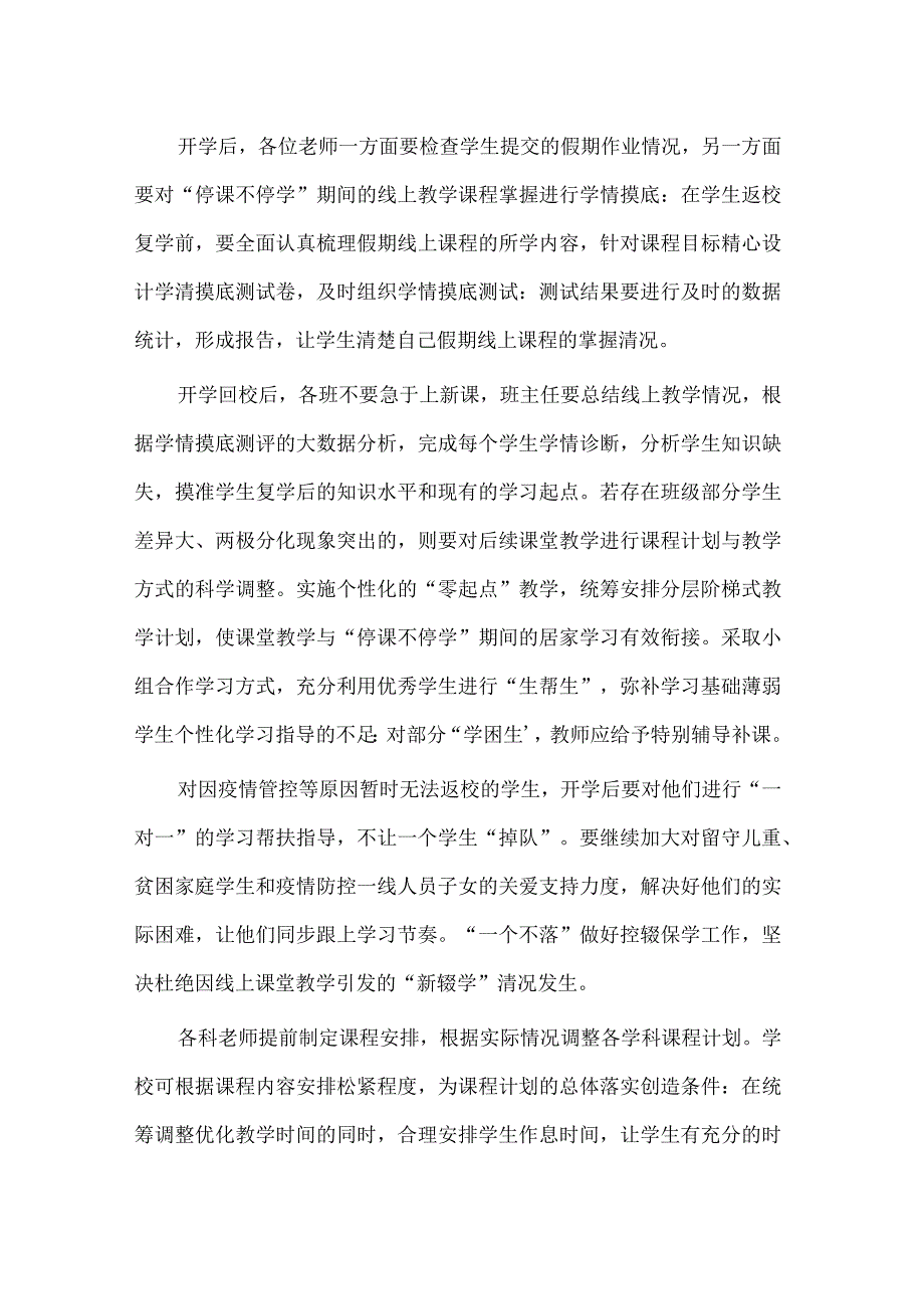 疫情防控期间小学线上线下教学衔接计划.docx_第2页