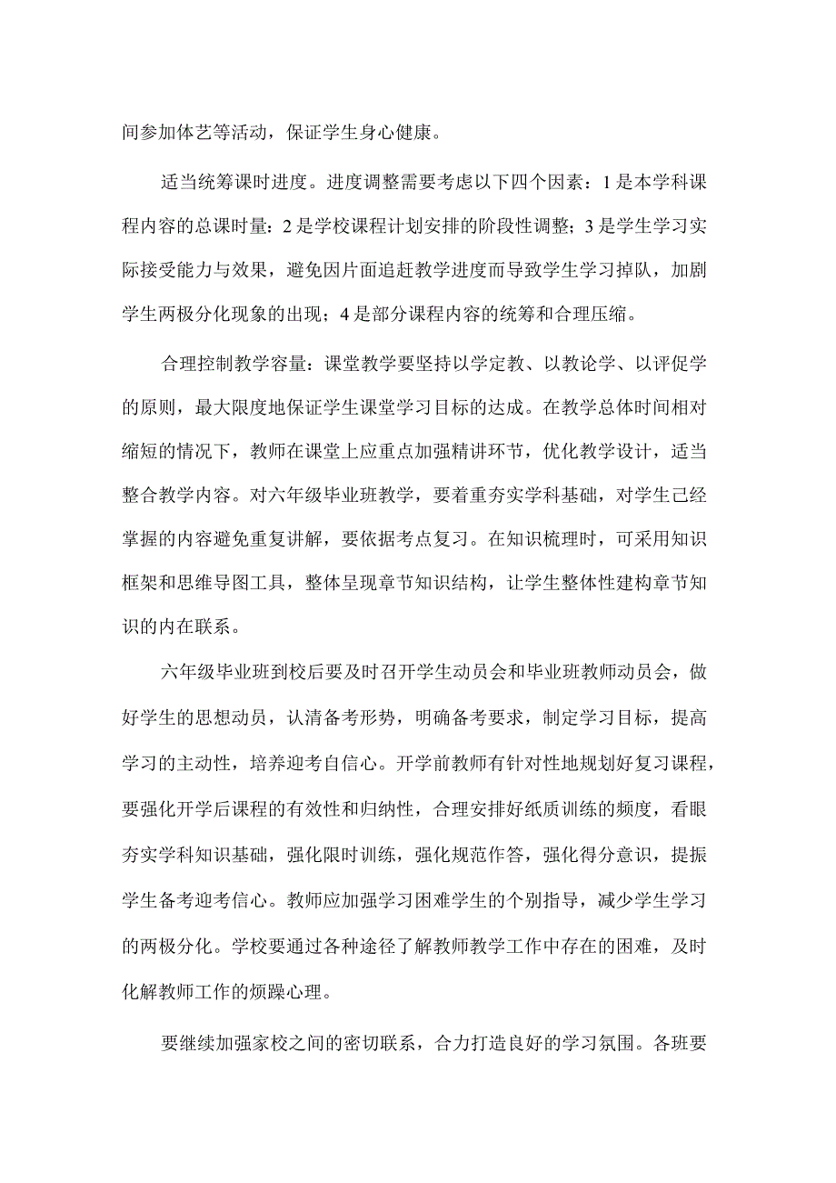 疫情防控期间小学线上线下教学衔接计划.docx_第3页