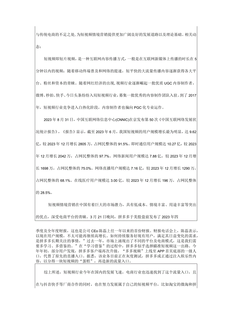 短视频营销情境下消费者购买意愿分析.docx_第3页