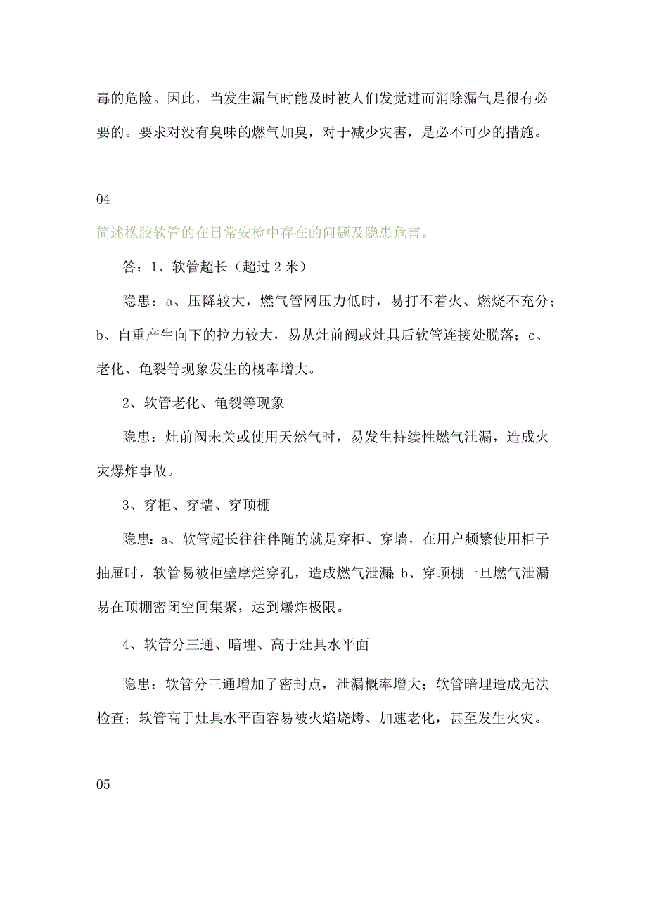 燃气安检及客户维护岗位考核题.docx_第2页