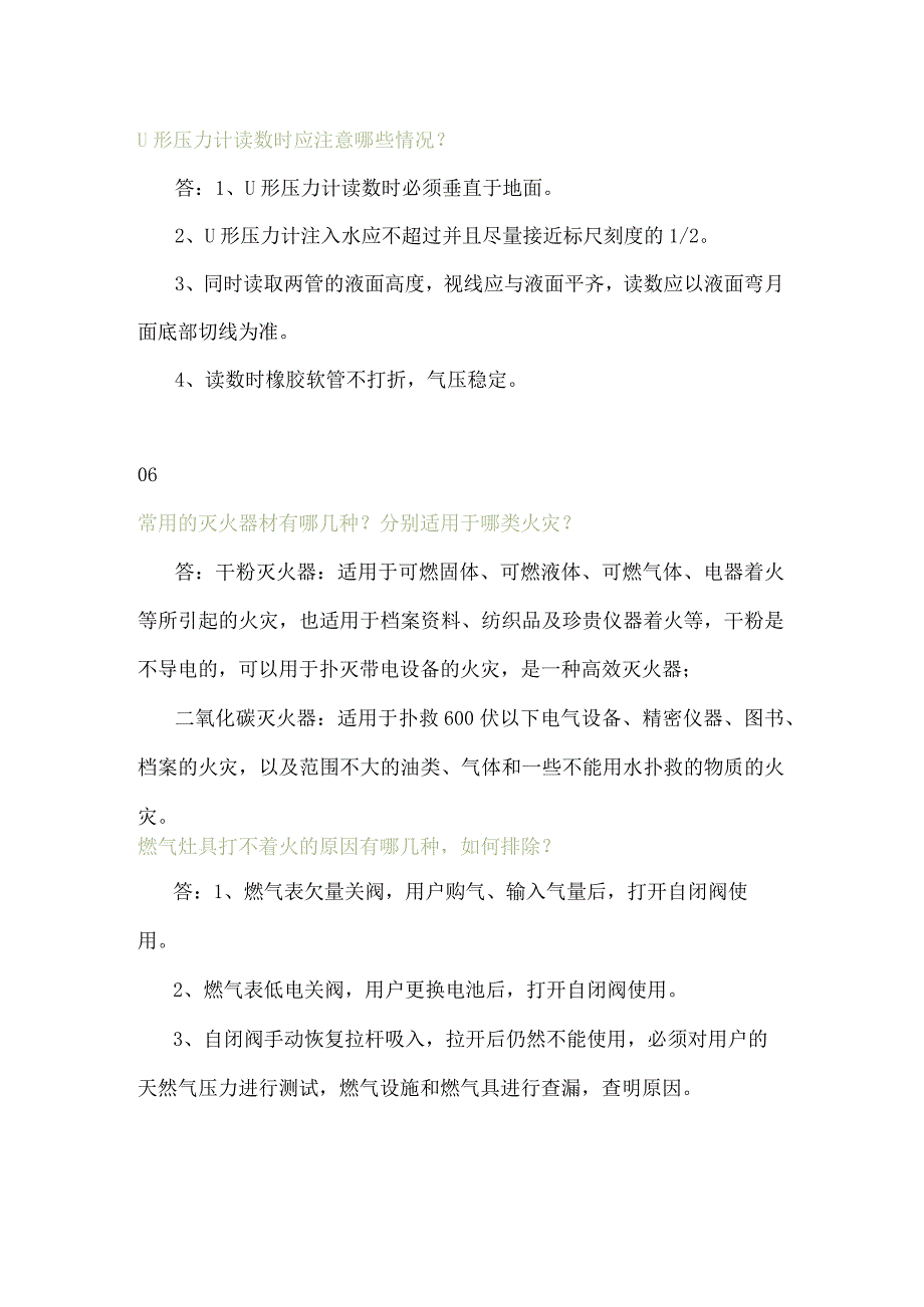 燃气安检及客户维护岗位考核题.docx_第3页