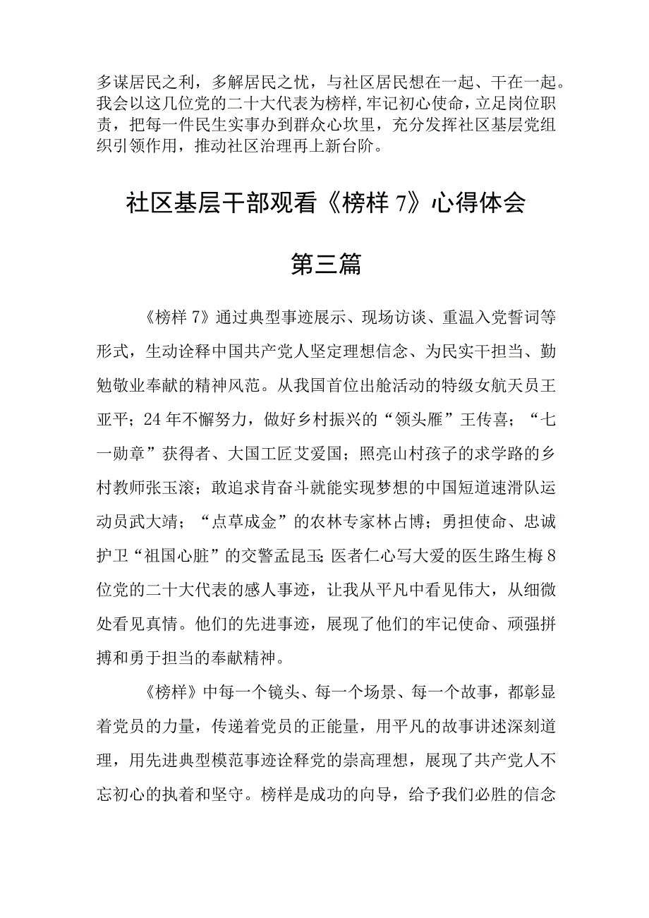 社区基层干部观看榜样7心得体会五篇.docx_第2页