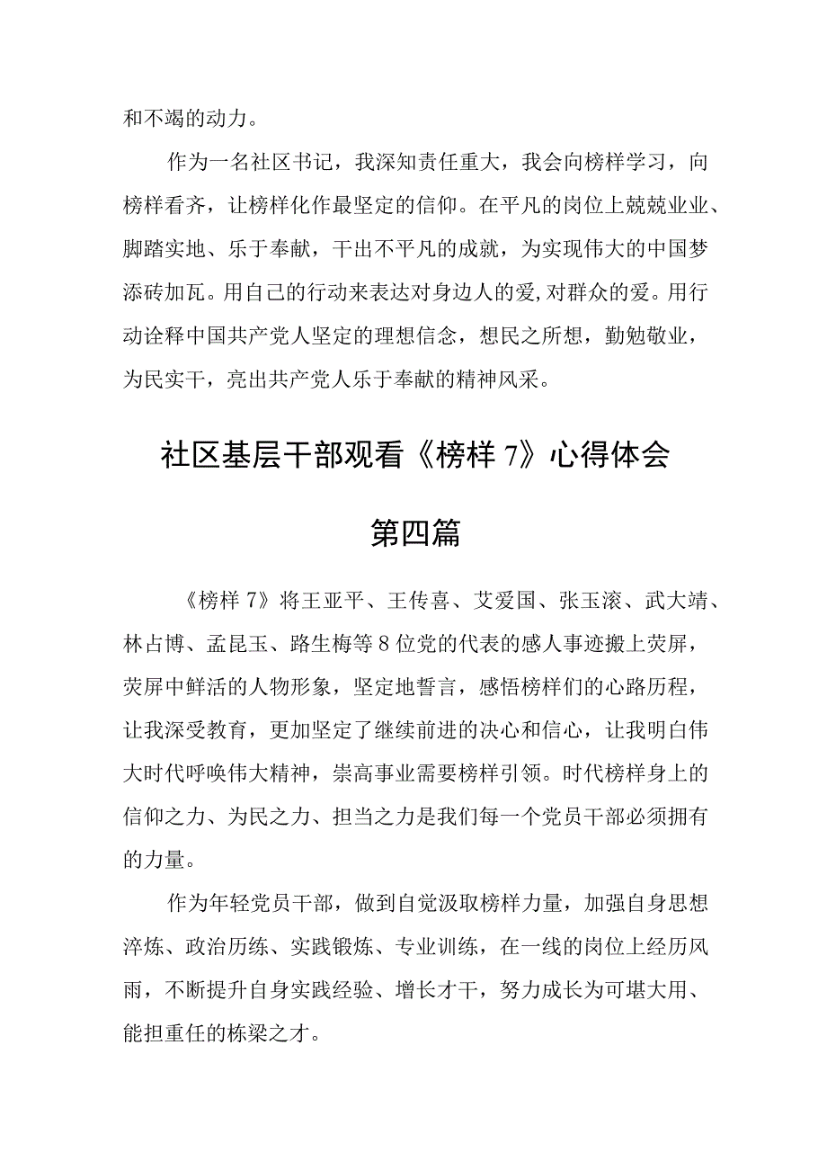 社区基层干部观看榜样7心得体会五篇.docx_第3页