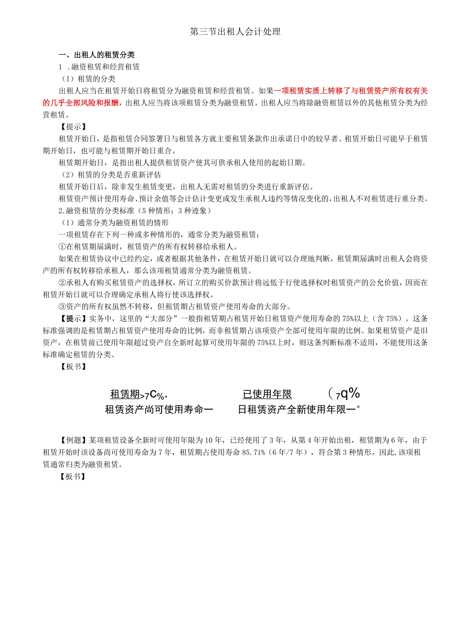 第A137讲_出租人的租赁分类出租人对融资租赁的会计处理1.docx_第1页