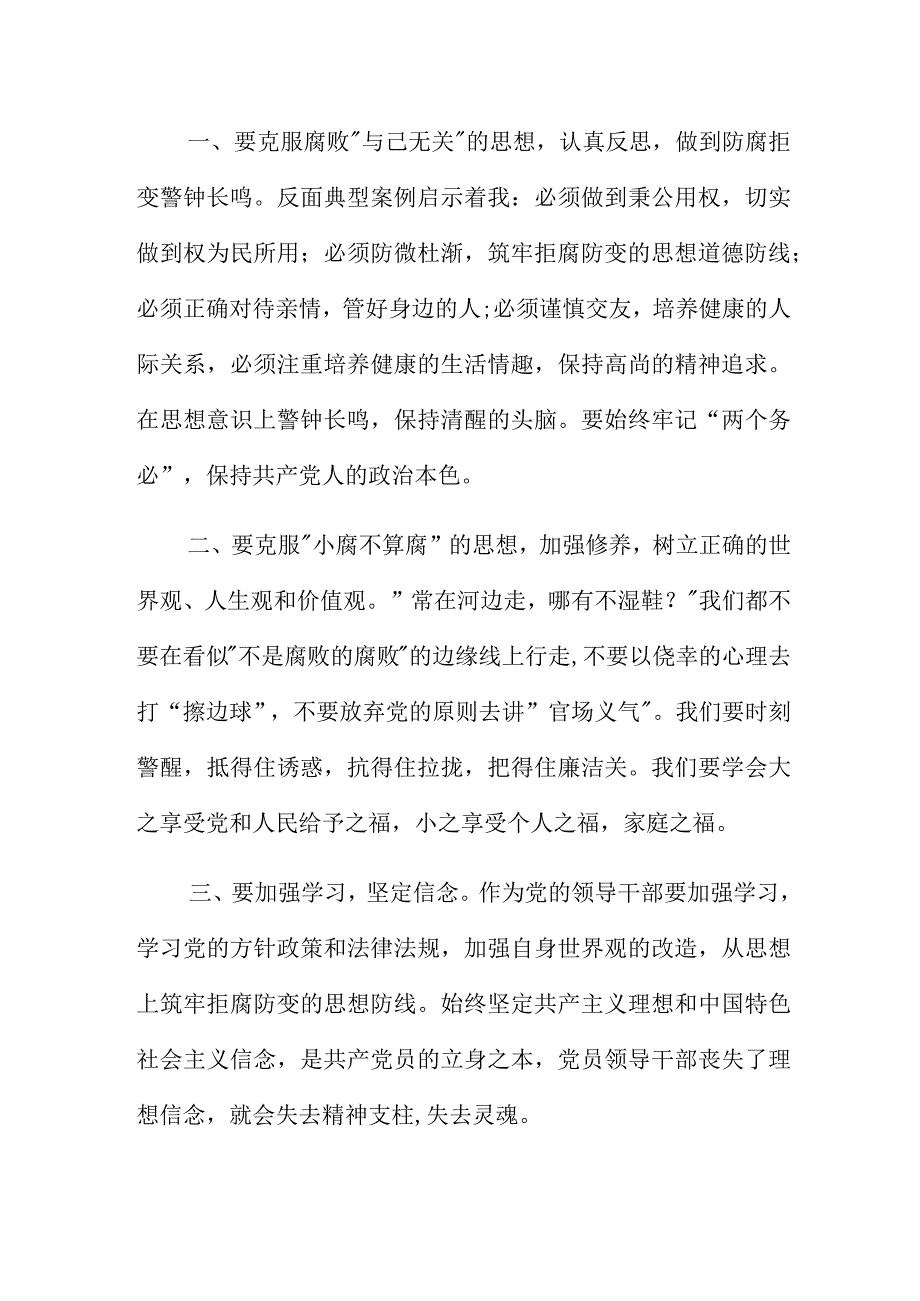 法院干警收看专题警示教育讲座心得体会.docx_第2页