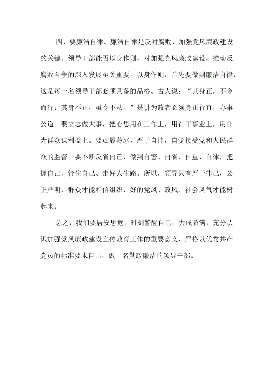 法院干警收看专题警示教育讲座心得体会.docx_第3页