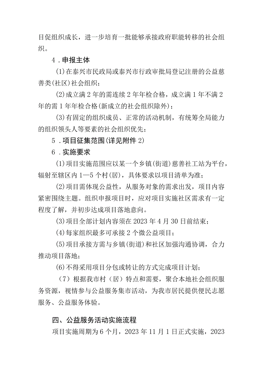 泰幸福·益同行公益服务项目实施方案.docx_第3页