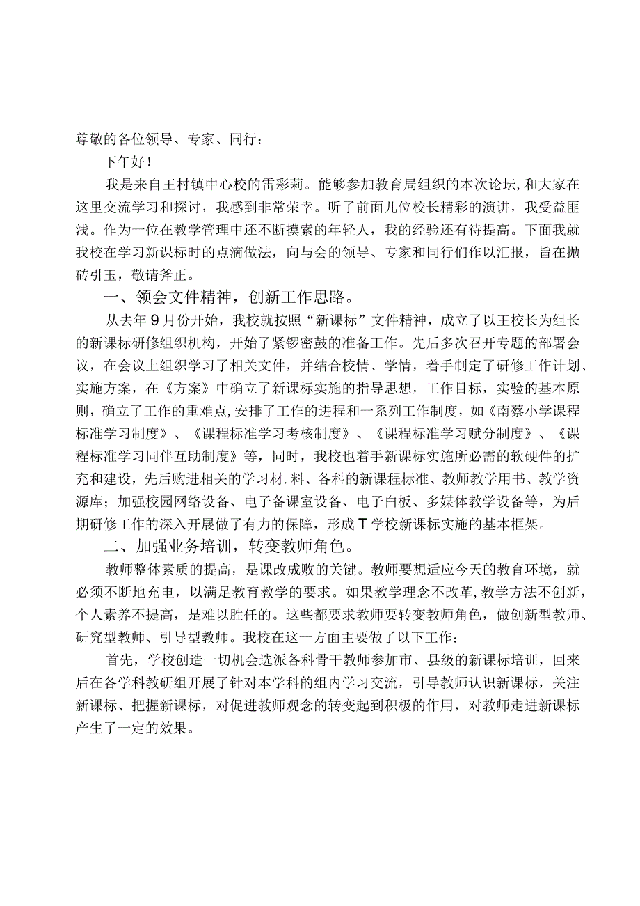 点亮教学管理智慧打造优质教师团队doc1.docx_第1页