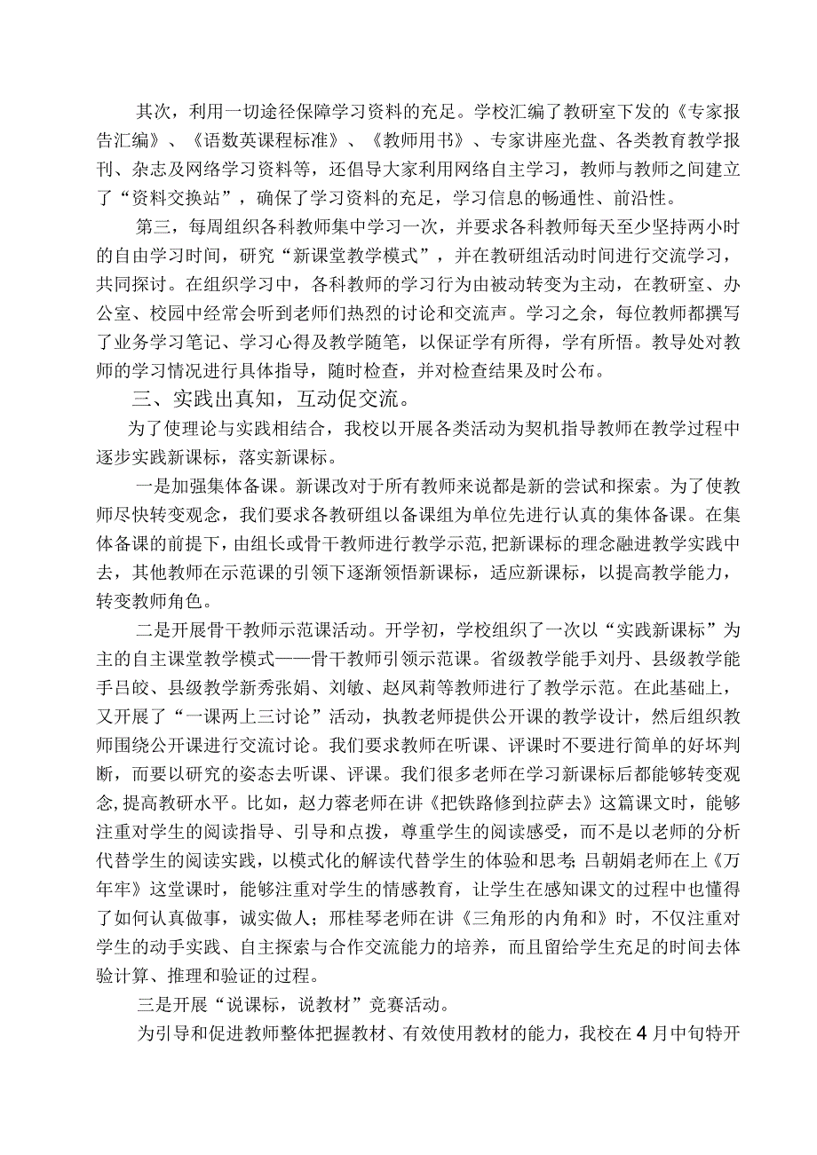 点亮教学管理智慧打造优质教师团队doc1.docx_第2页