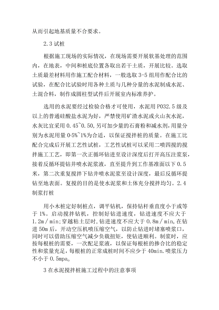 水泥搅拌桩技术在地基处理中的运用研讨.docx_第3页