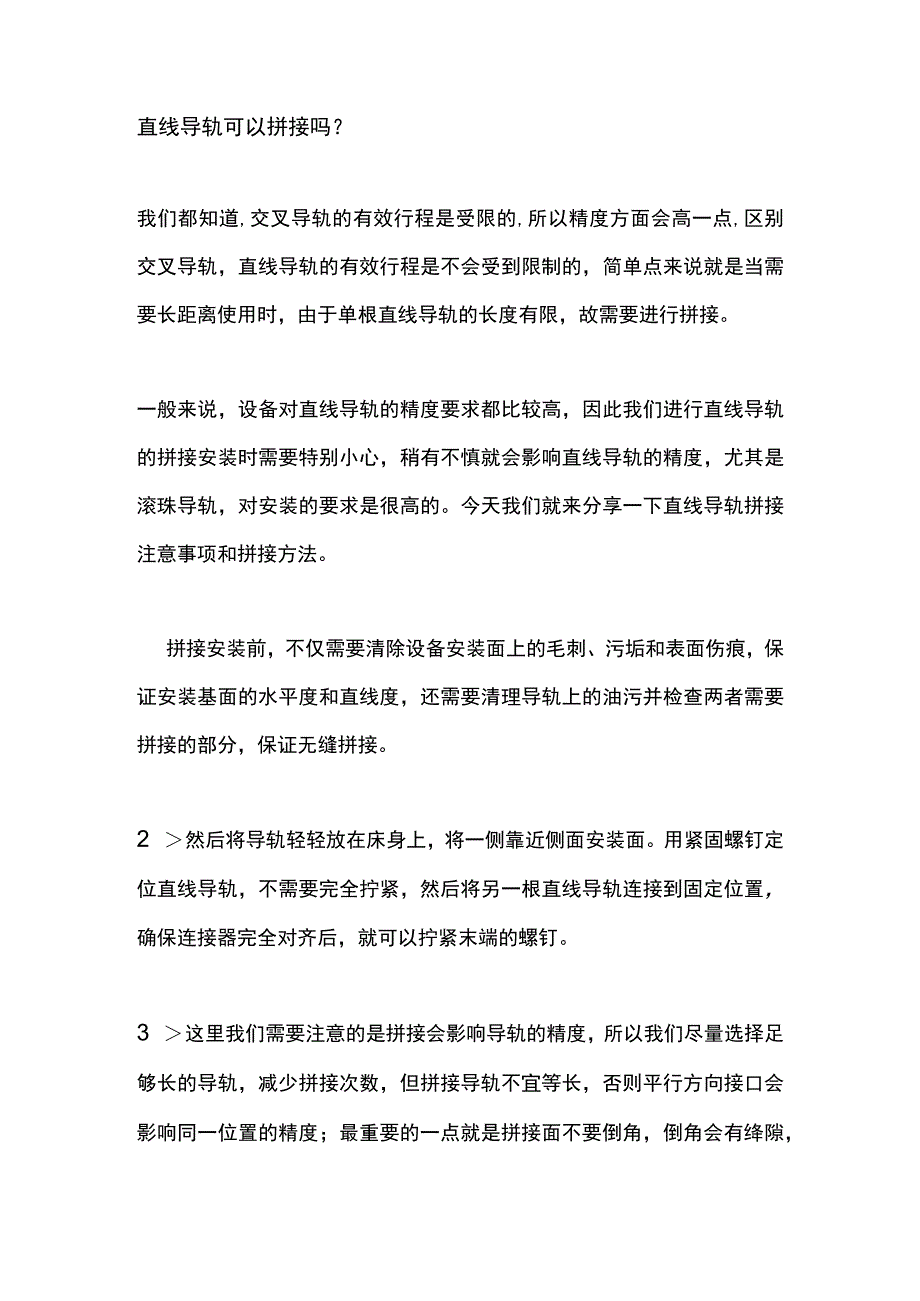 直线导轨可以拼接吗？.docx_第1页