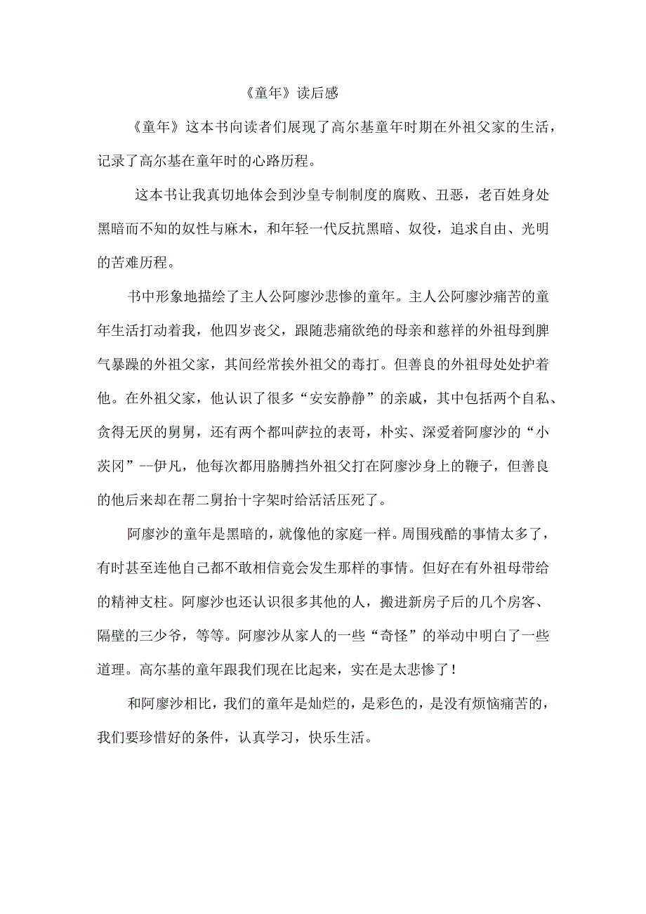 童年读后感600字.docx_第1页